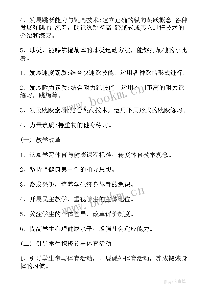 最新七年级体育下学期教学工作计划(汇总10篇)