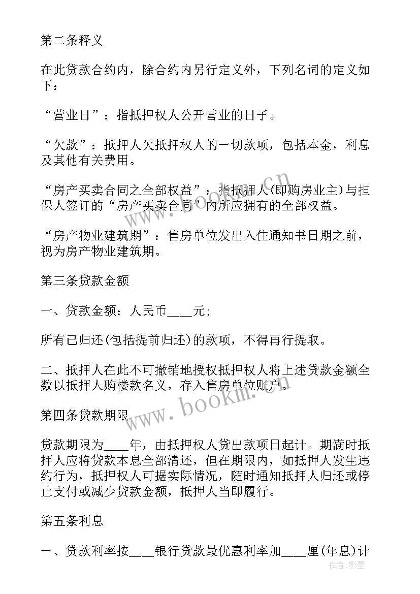 汽车抵押借钱合同(汇总5篇)