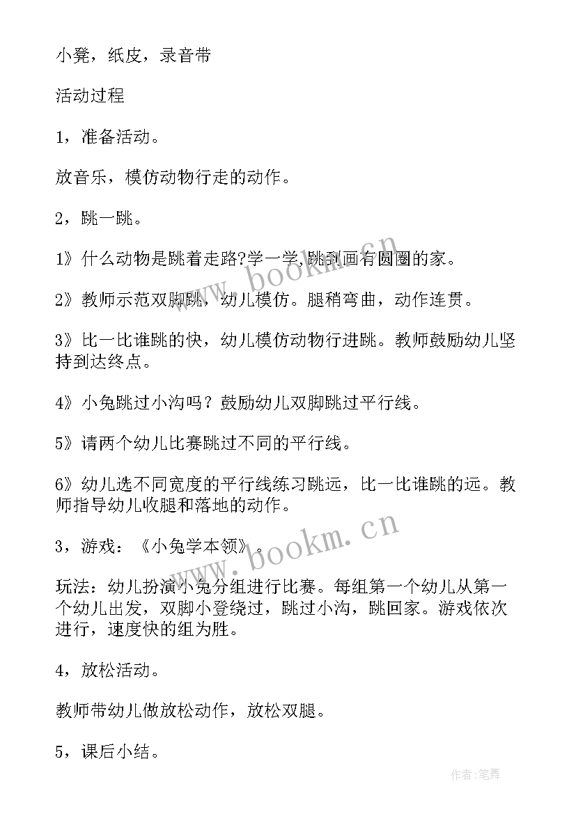 幼儿园中班故事教案(优秀9篇)