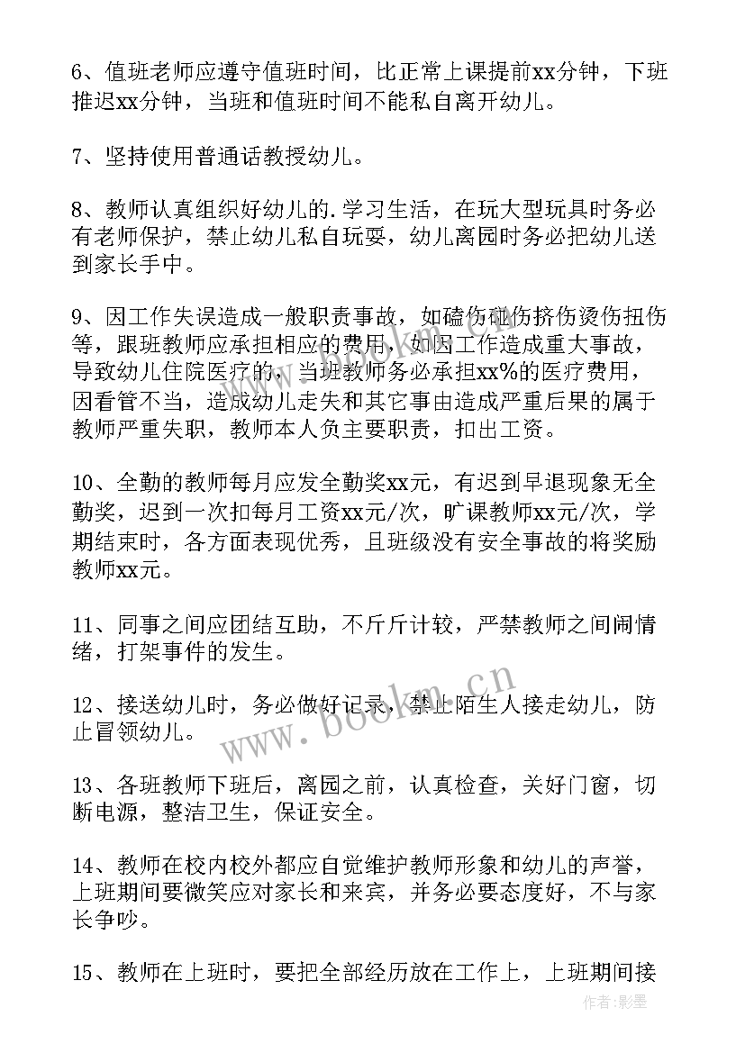 幼儿园的管理制度小结 幼儿园管理制度(精选7篇)