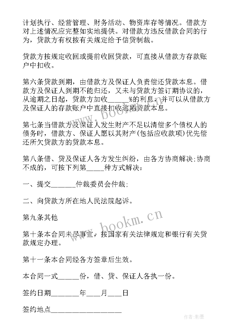 借款合同展期后担保人责任 第三方担保借款合同(汇总5篇)