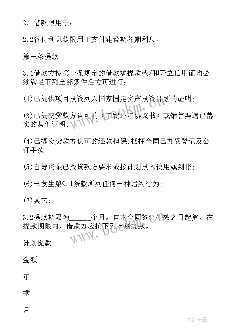 借款合同展期后担保人责任 第三方担保借款合同(汇总5篇)