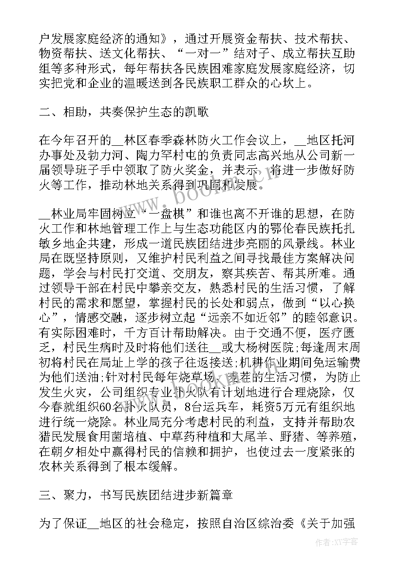 2023年民族团结好宿舍先进事迹 民族团结模范先进事迹(精选9篇)