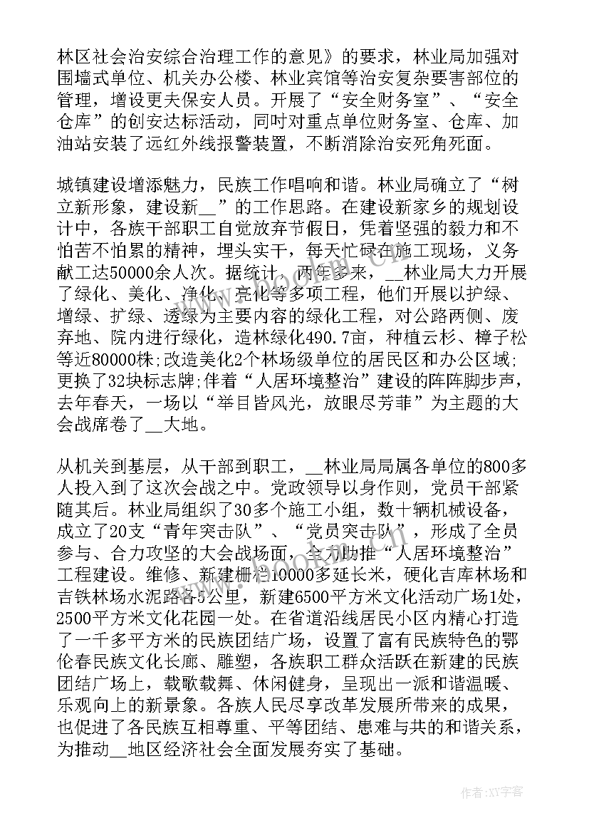 2023年民族团结好宿舍先进事迹 民族团结模范先进事迹(精选9篇)