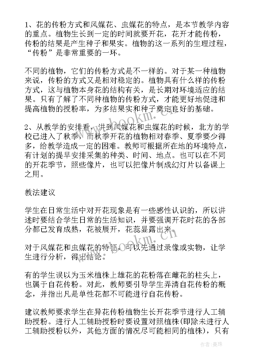 最新初中生物消化系统教案设计(实用6篇)