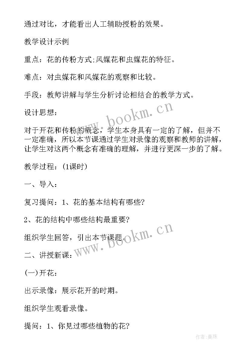 最新初中生物消化系统教案设计(实用6篇)