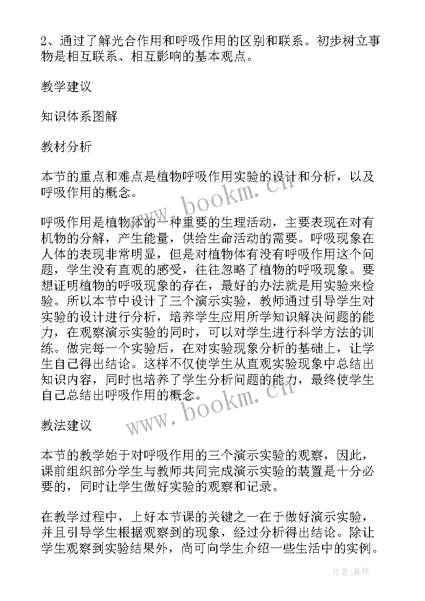 最新初中生物消化系统教案设计(实用6篇)