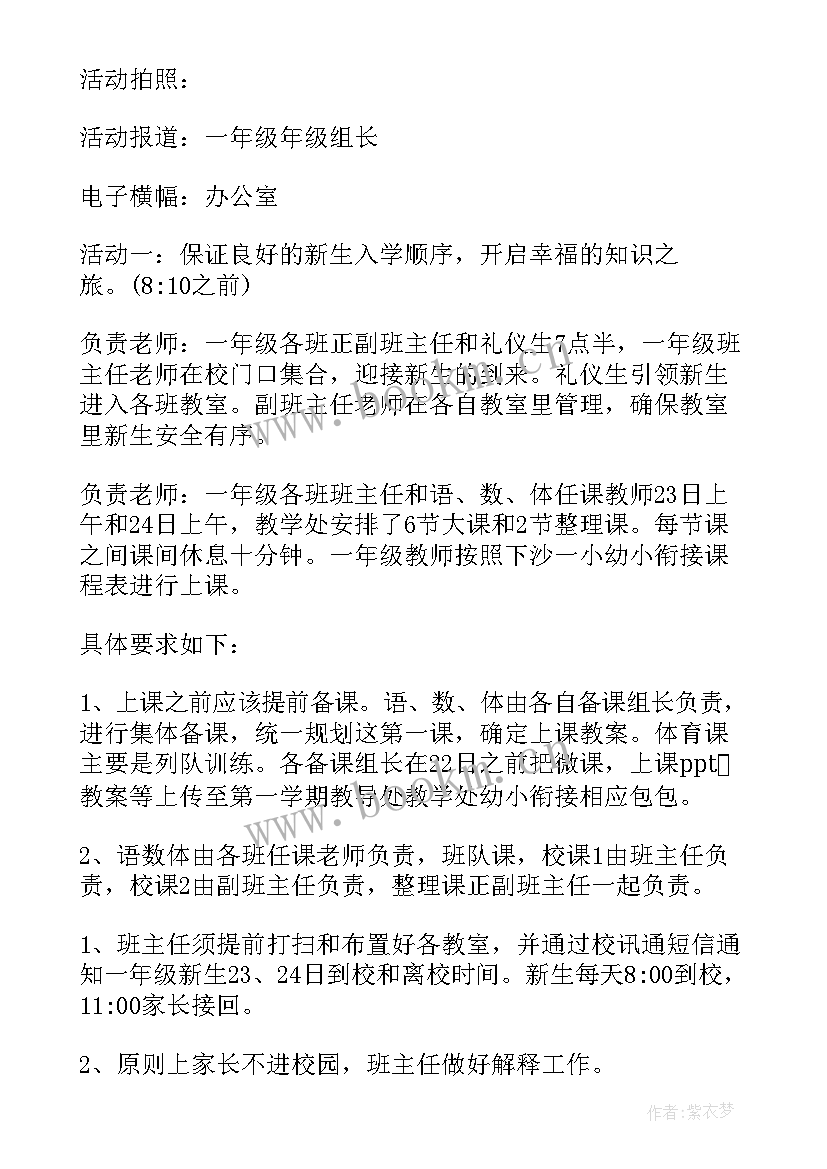 最新小班如何开展幼小衔接活动 幼小衔接活动计划(通用8篇)