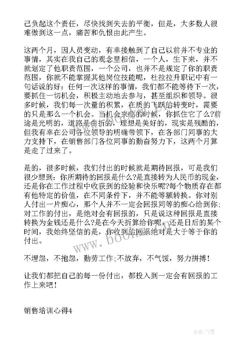 销售入职培训心得体会(优质10篇)