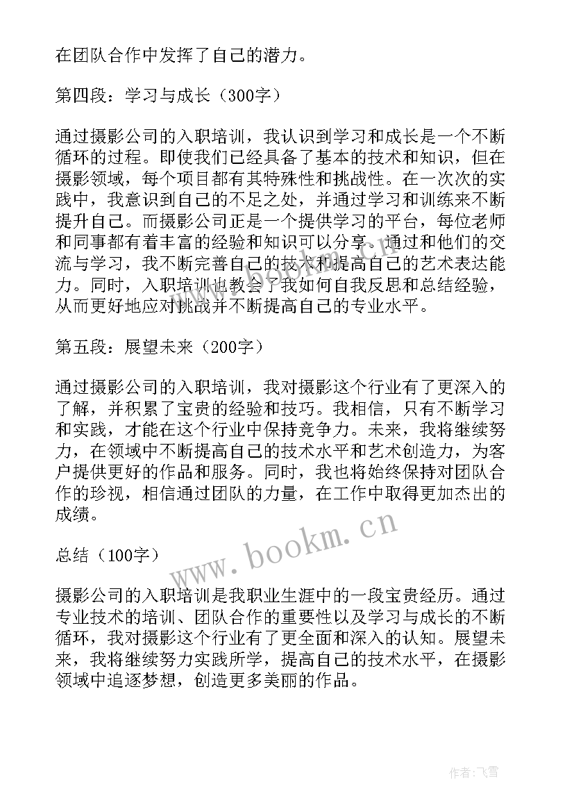 销售入职培训心得体会(优质10篇)