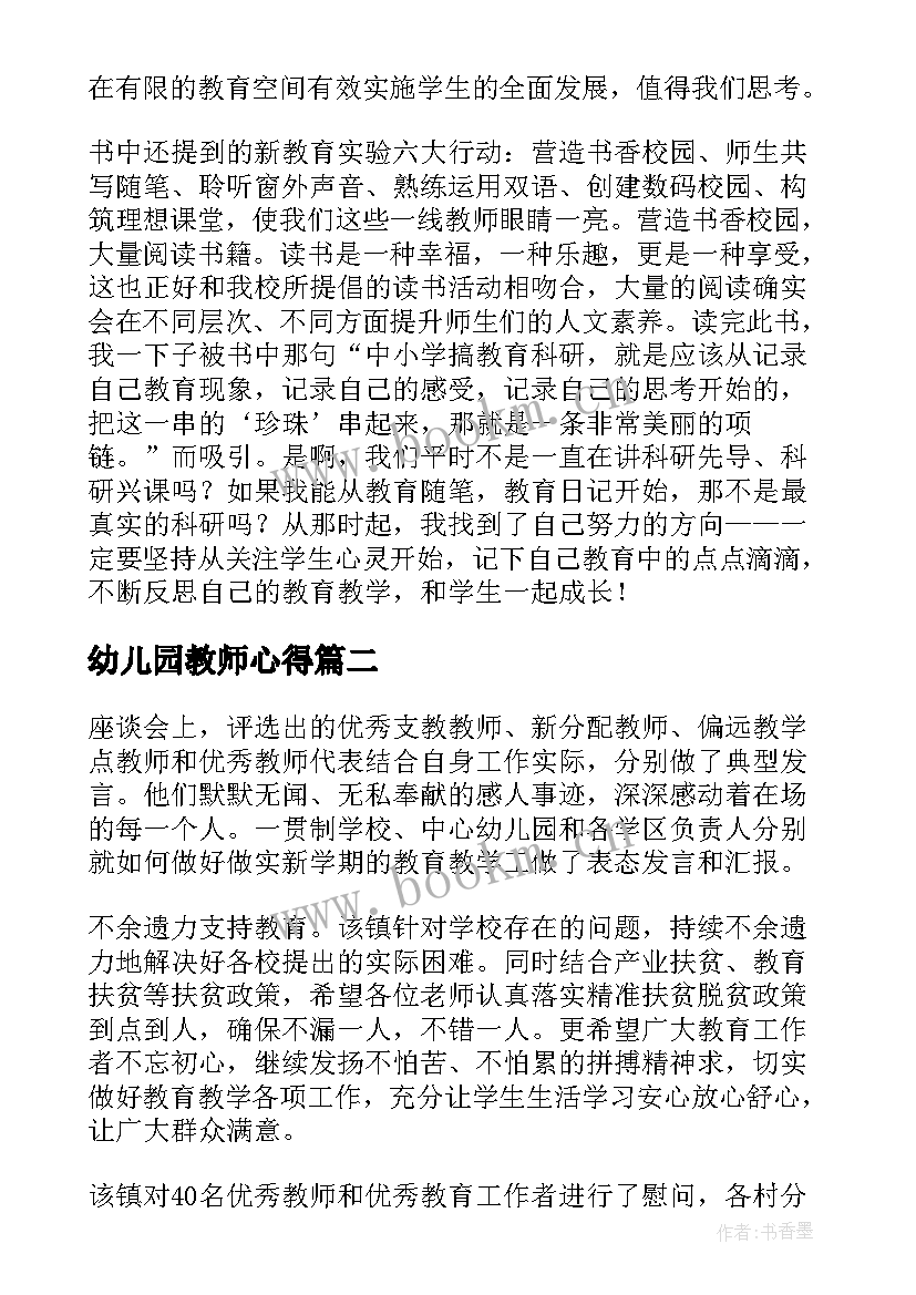 幼儿园教师心得(精选5篇)