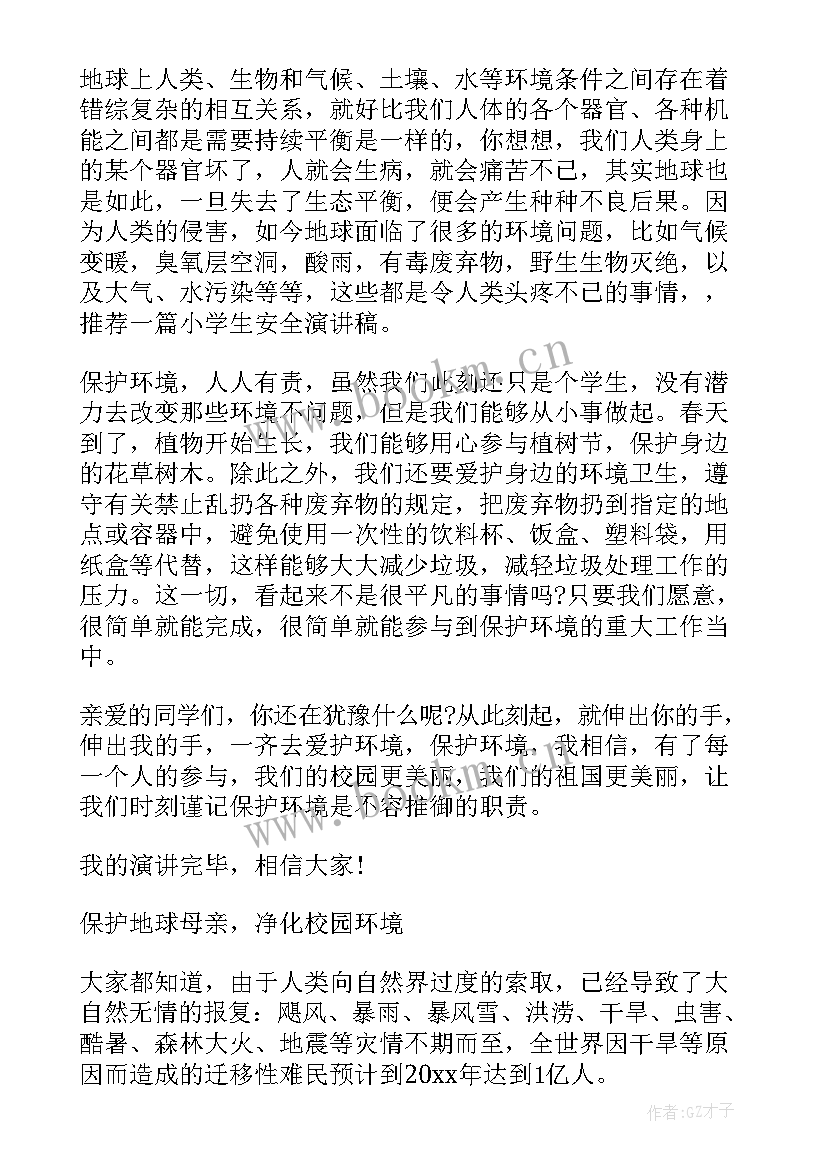 最新保护绿色保护环境演讲稿(大全5篇)