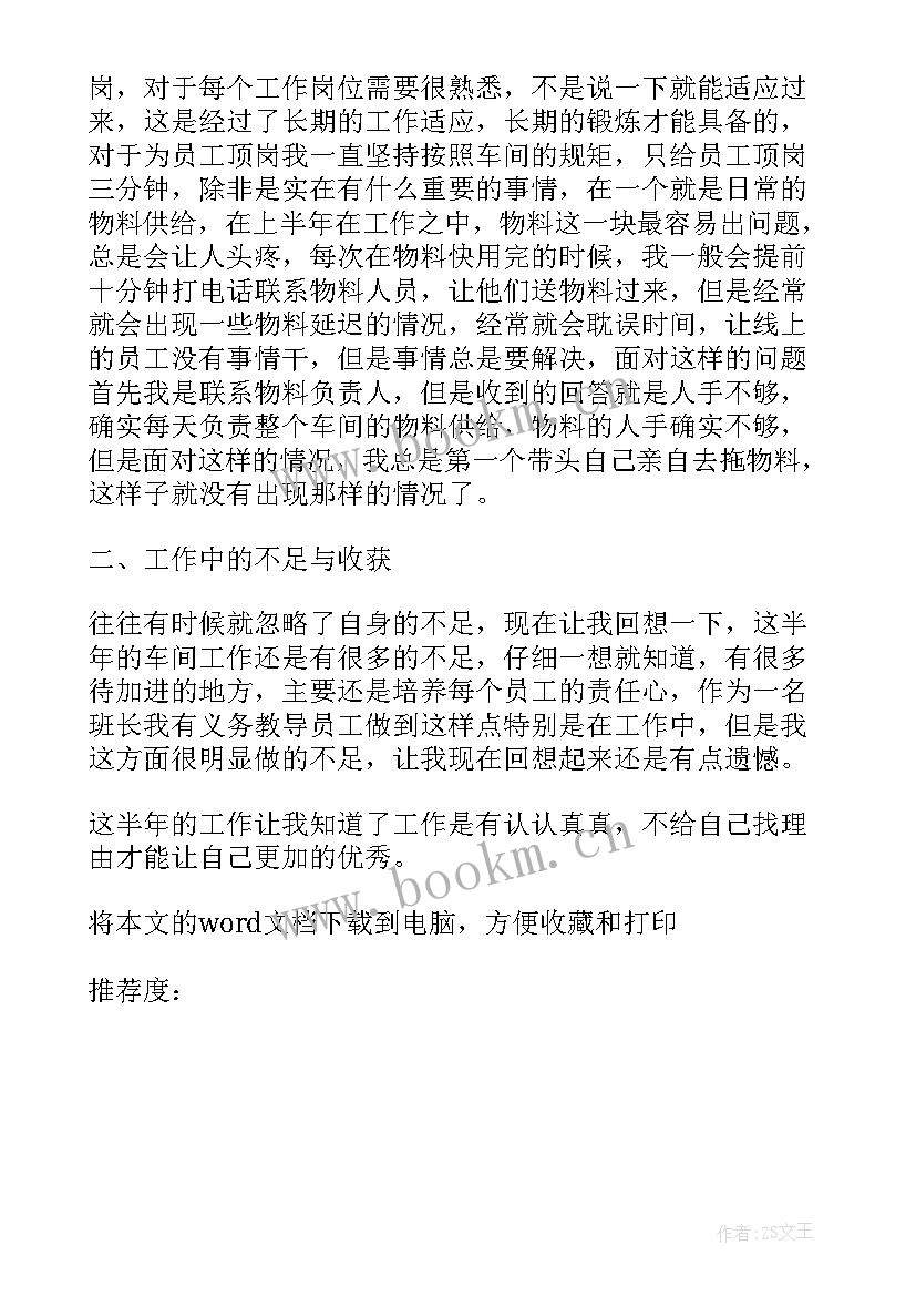 最新生产车间班长年终工作总结 车间生产班长工作总结(优秀9篇)