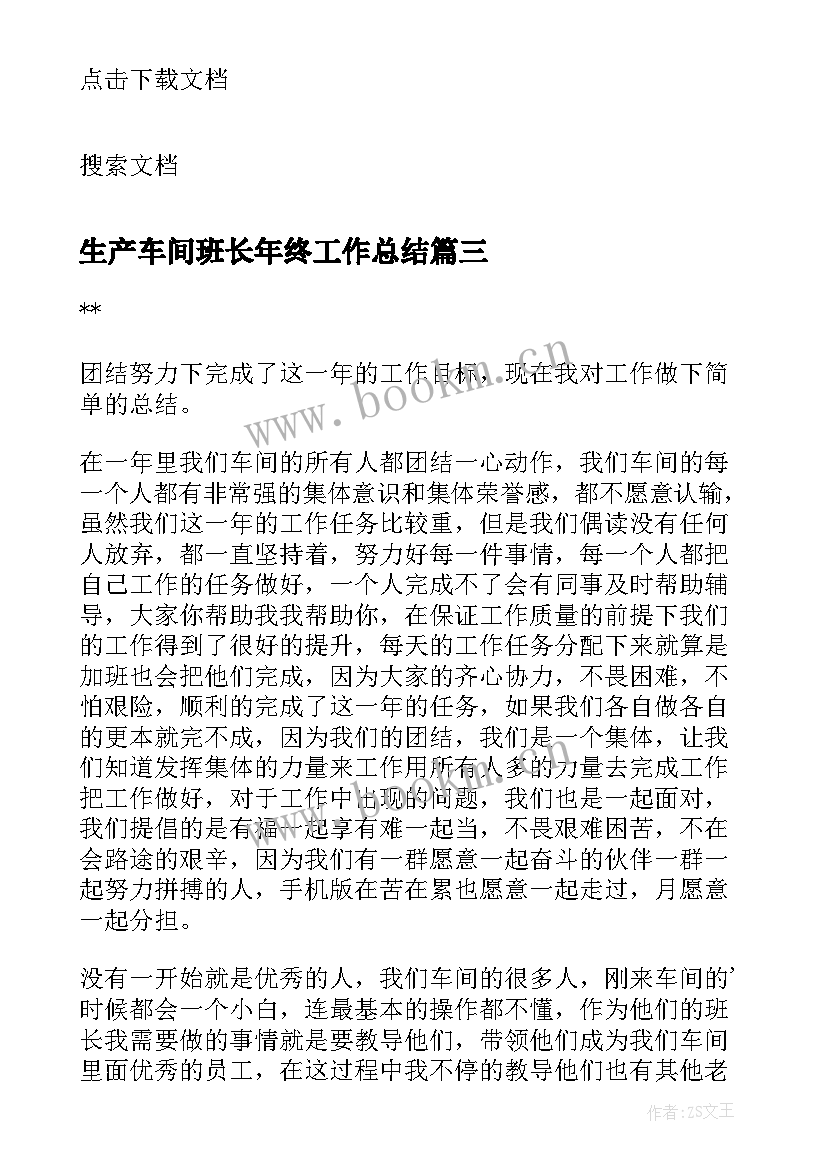 最新生产车间班长年终工作总结 车间生产班长工作总结(优秀9篇)