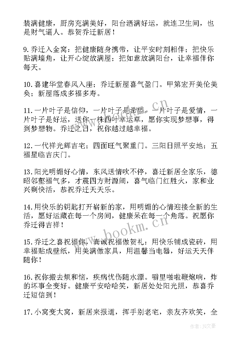 2023年长辈祝福语(通用6篇)