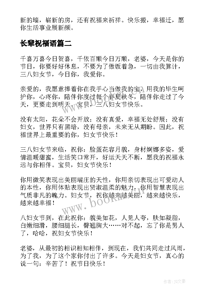 2023年长辈祝福语(通用6篇)