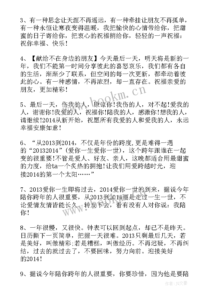 2023年长辈祝福语(通用6篇)