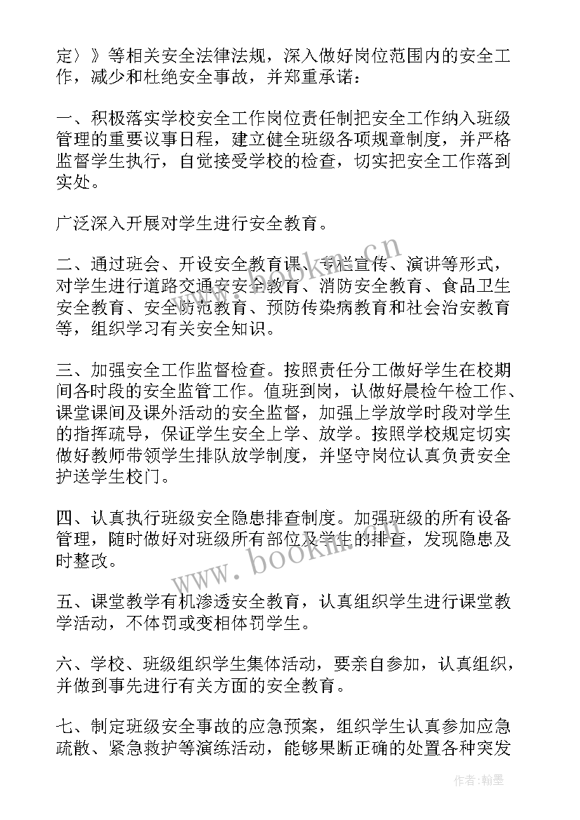 家校往返两点一线承诺书 师生两点一线承诺书(优质5篇)