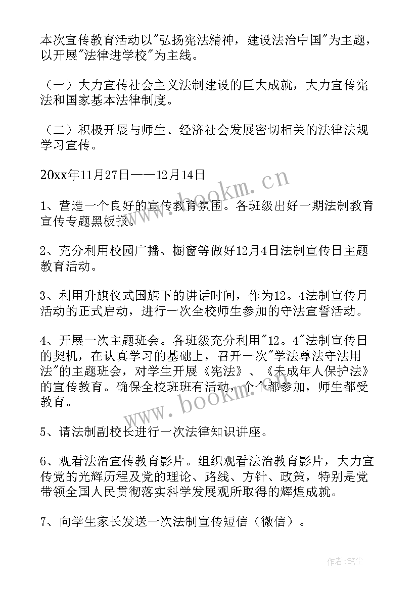 法制教育宣传工作计划(汇总5篇)