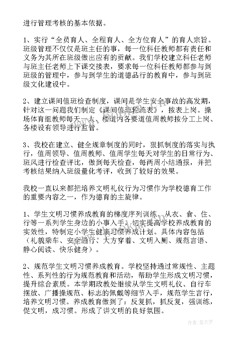 二年级德育工作总结第二学期(优秀7篇)