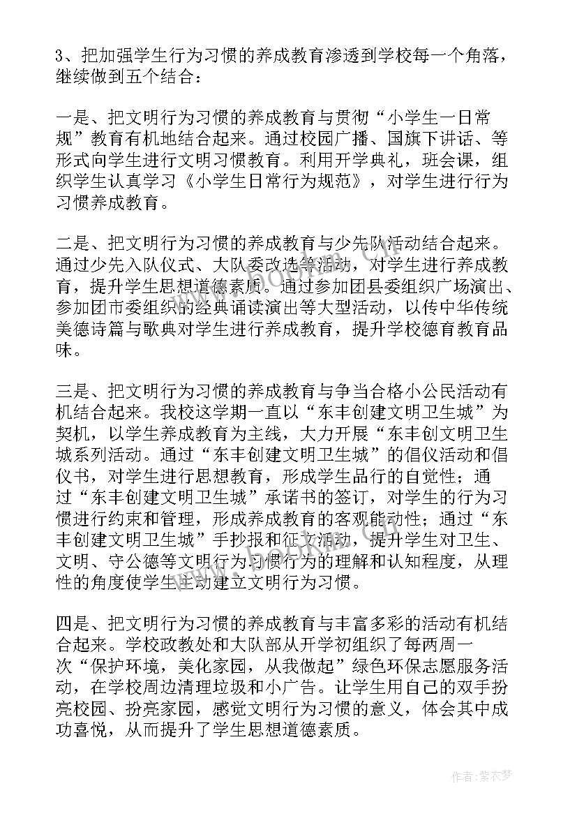 二年级德育工作总结第二学期(优秀7篇)