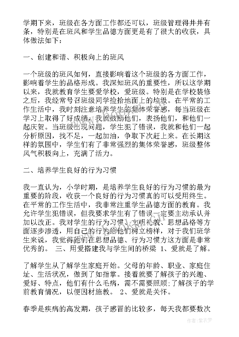 二年级德育工作总结第二学期(优秀7篇)