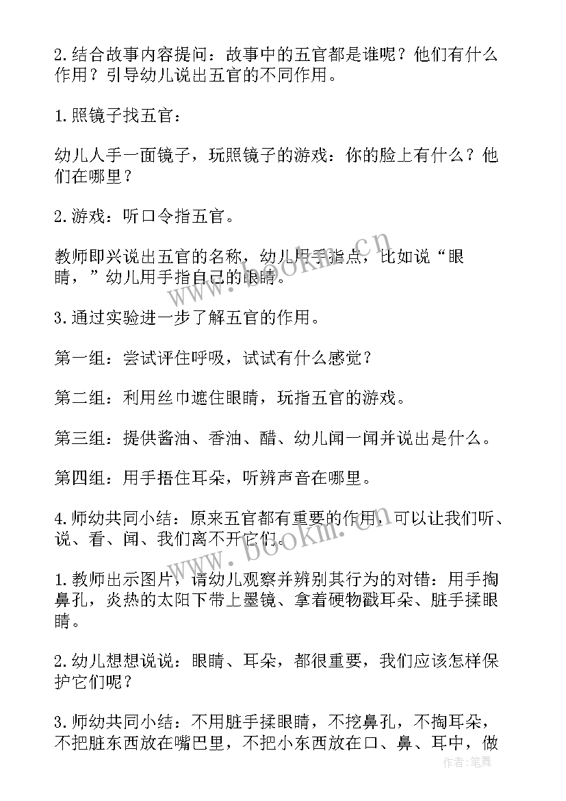 小班健康领域教案认识五官设计意图 荐小班教案认识五官(通用9篇)