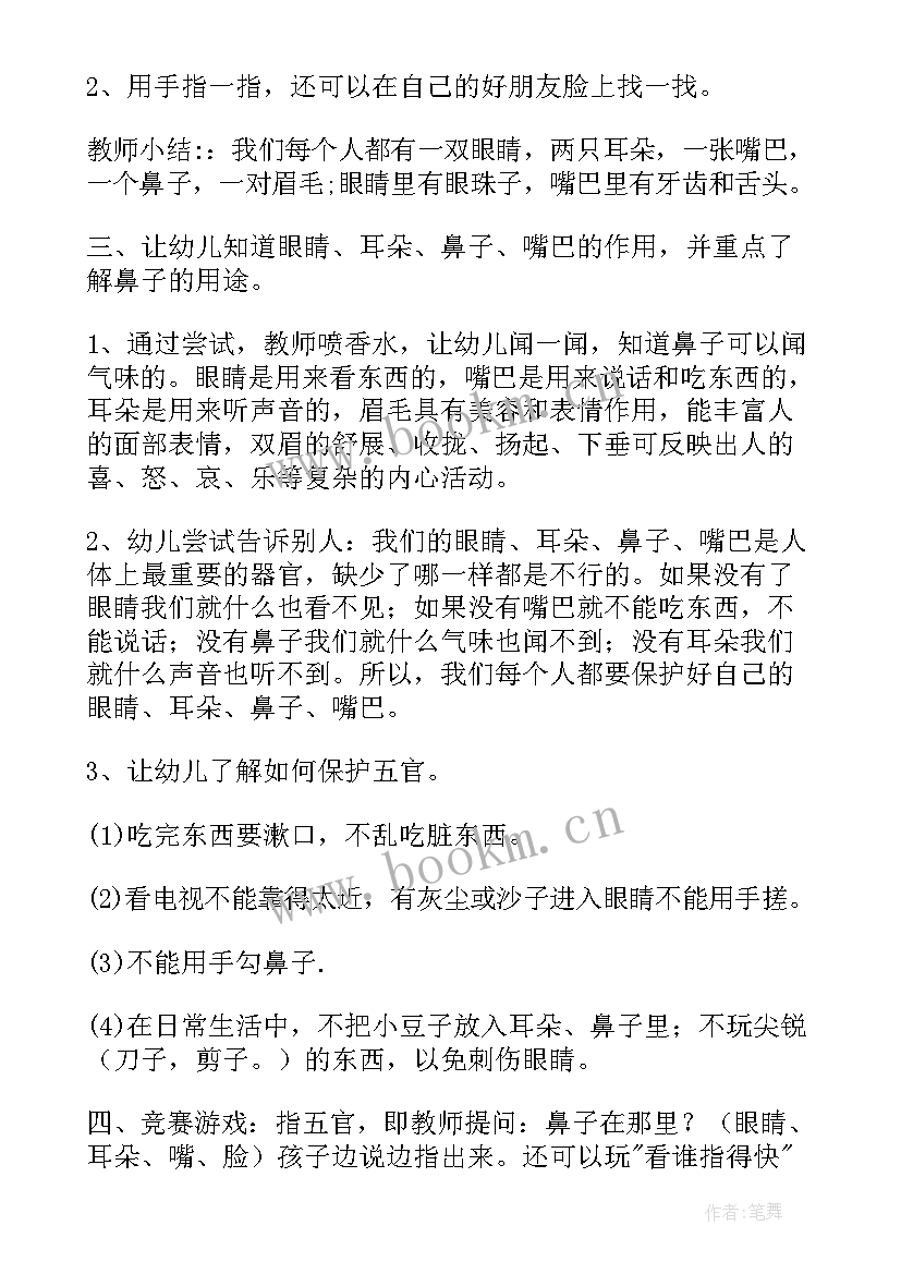 小班健康领域教案认识五官设计意图 荐小班教案认识五官(通用9篇)