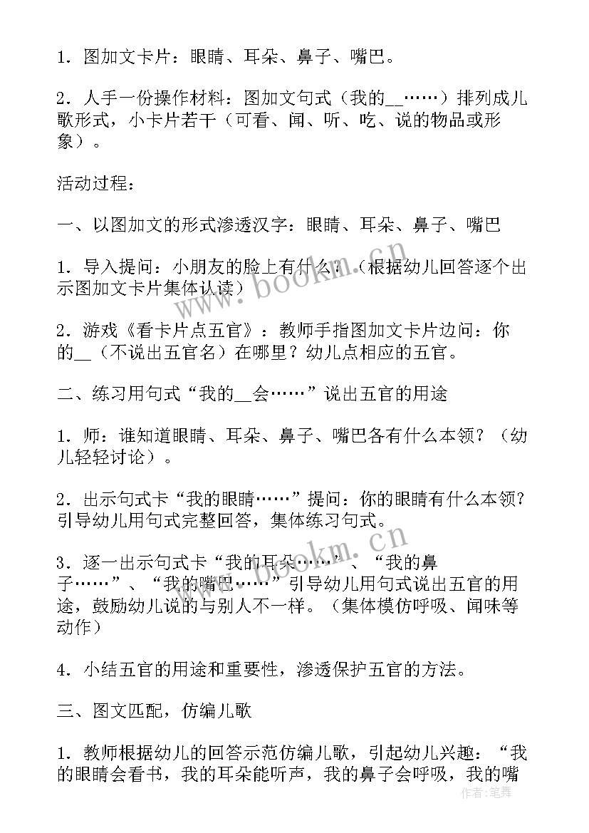 小班健康领域教案认识五官设计意图 荐小班教案认识五官(通用9篇)