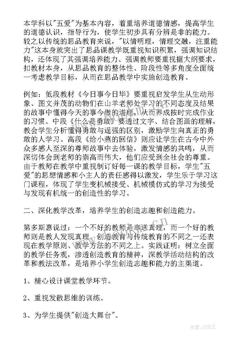 最新中职班主任德育工作总结(汇总5篇)