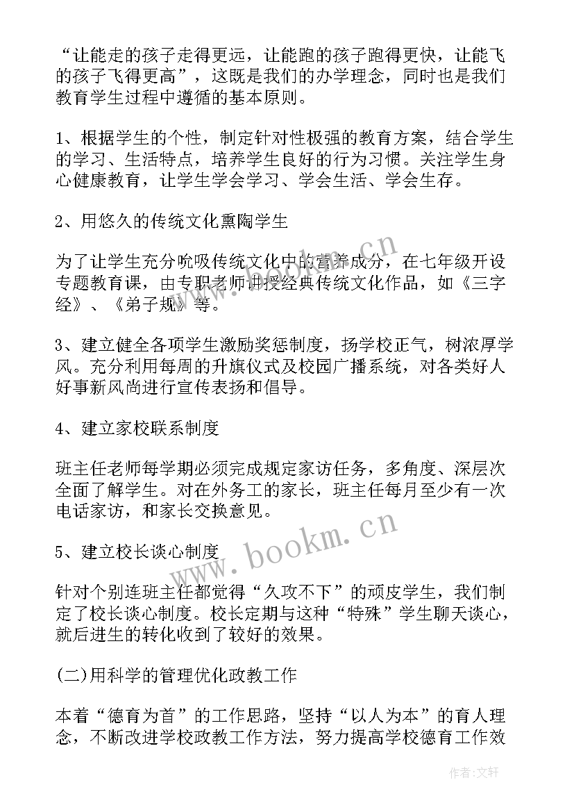 2023年副校长德育工作总结(优质5篇)