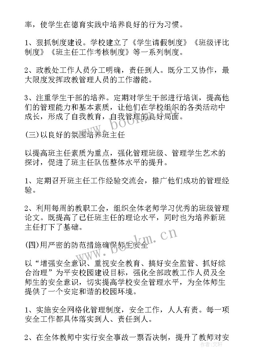 2023年副校长德育工作总结(优质5篇)