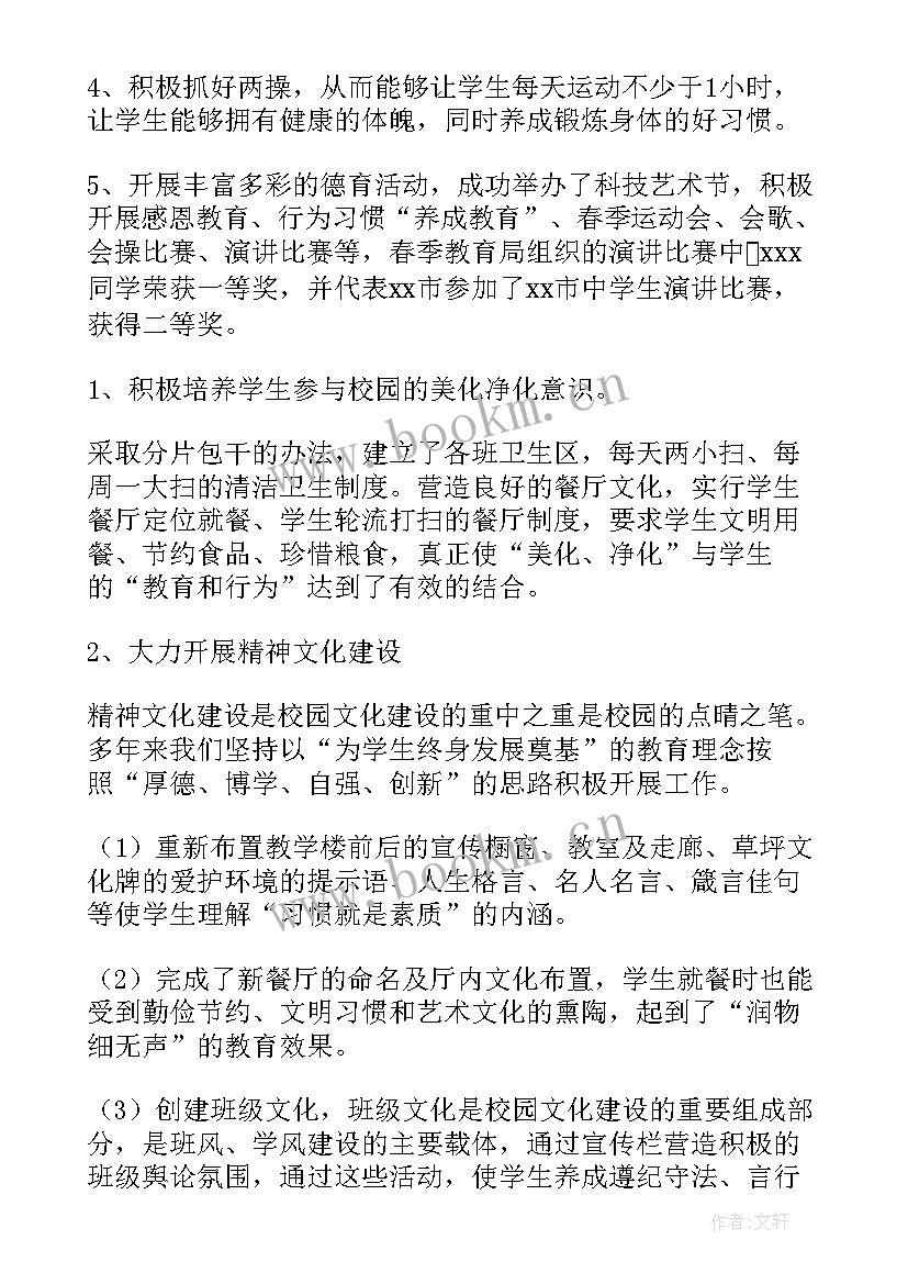 2023年副校长德育工作总结(优质5篇)