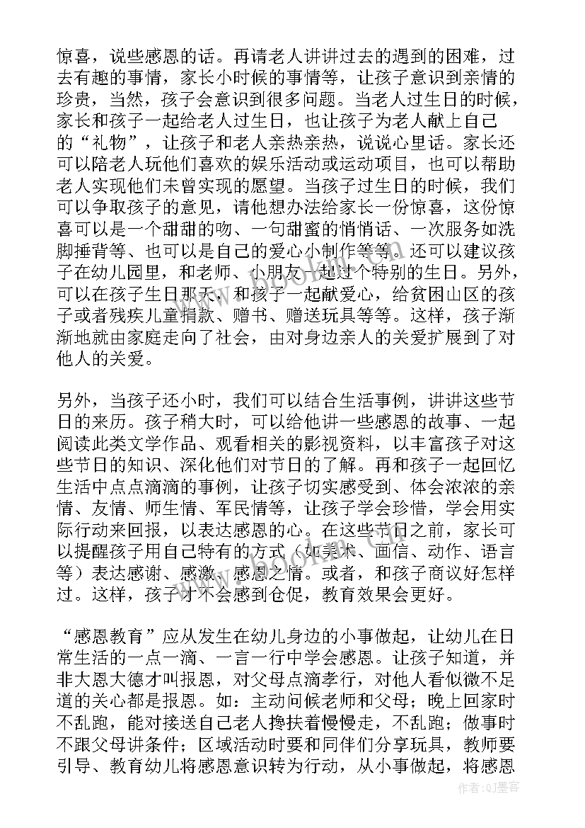 最新幼儿园老师感恩节演讲稿(模板5篇)