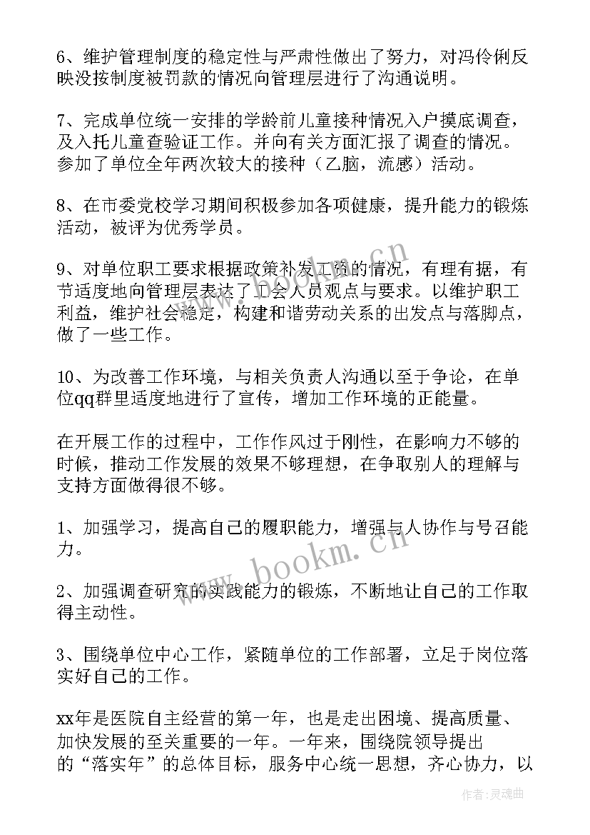 2023年医院年度工作总结(精选8篇)