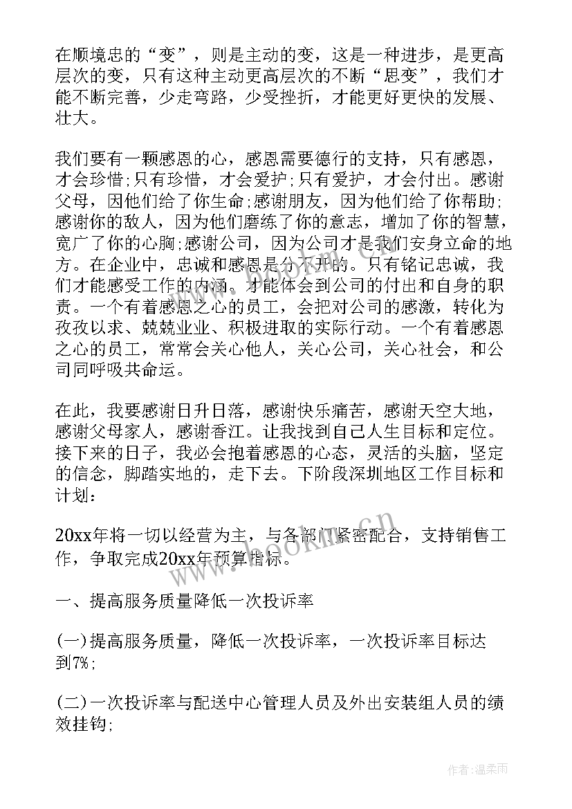 最新保密工作总结会议记录 公司工作总结会议记录(优秀5篇)