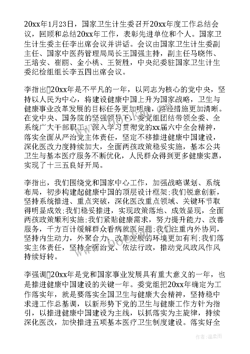 最新保密工作总结会议记录 公司工作总结会议记录(优秀5篇)