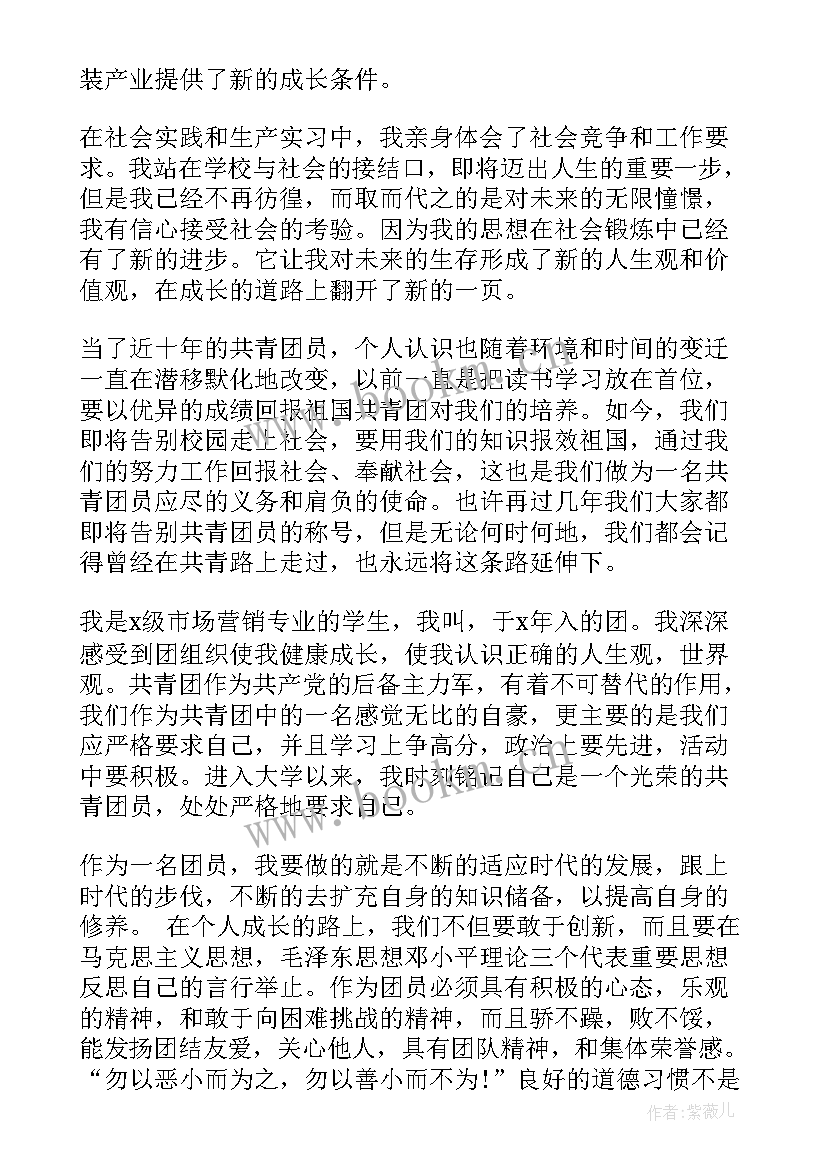 2023年团员评价个人总结(大全7篇)