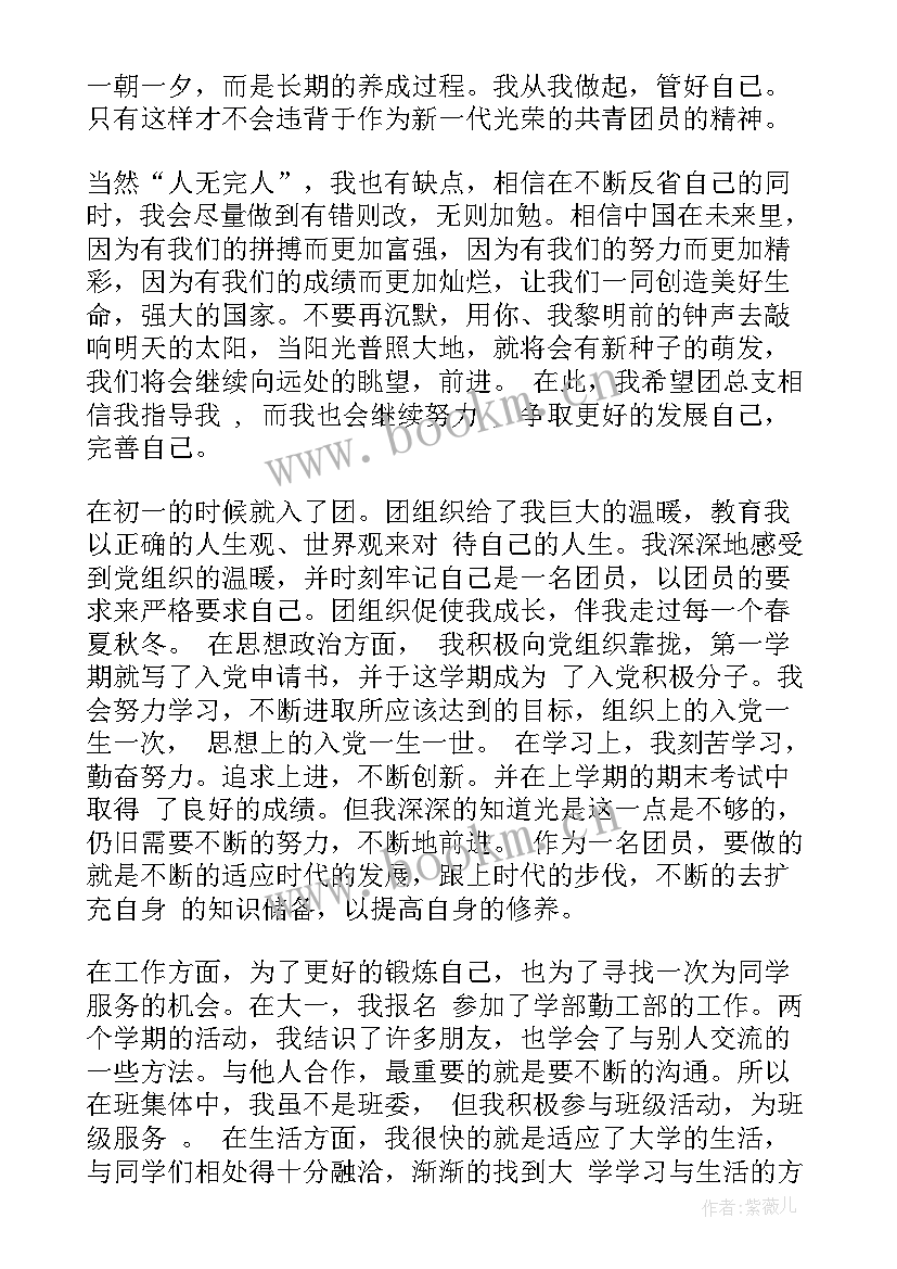 2023年团员评价个人总结(大全7篇)