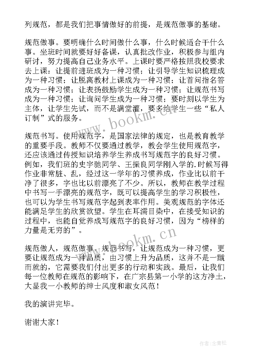 最新最美教师演讲稿分钟(汇总7篇)