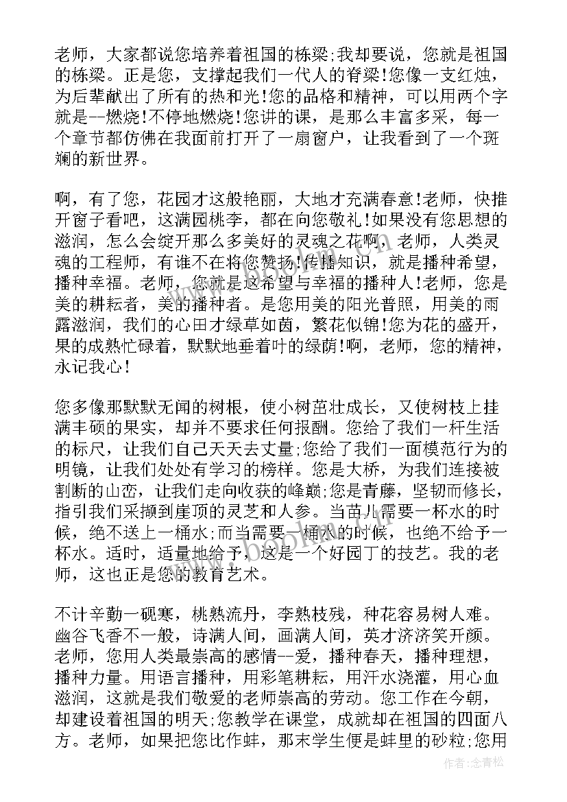 最新最美教师演讲稿分钟(汇总7篇)