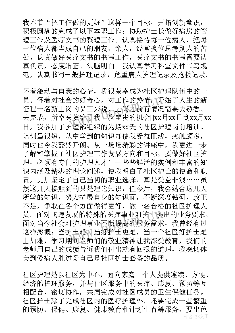 社区护士年度工作总结 社区专科护士工作总结(实用9篇)