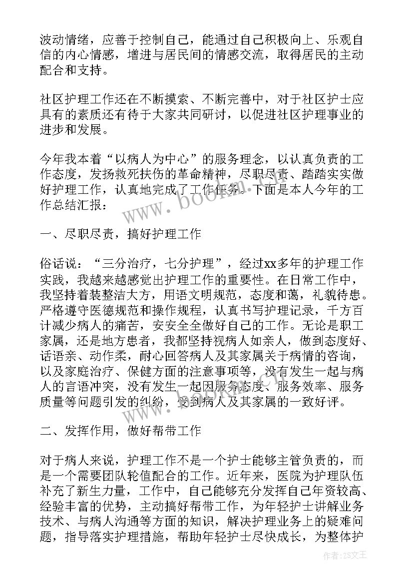 社区护士年度工作总结 社区专科护士工作总结(实用9篇)