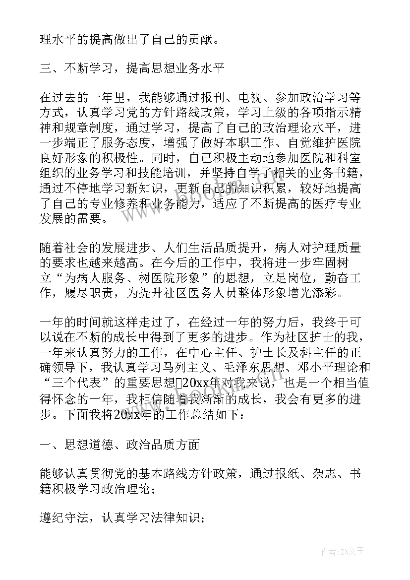 社区护士年度工作总结 社区专科护士工作总结(实用9篇)