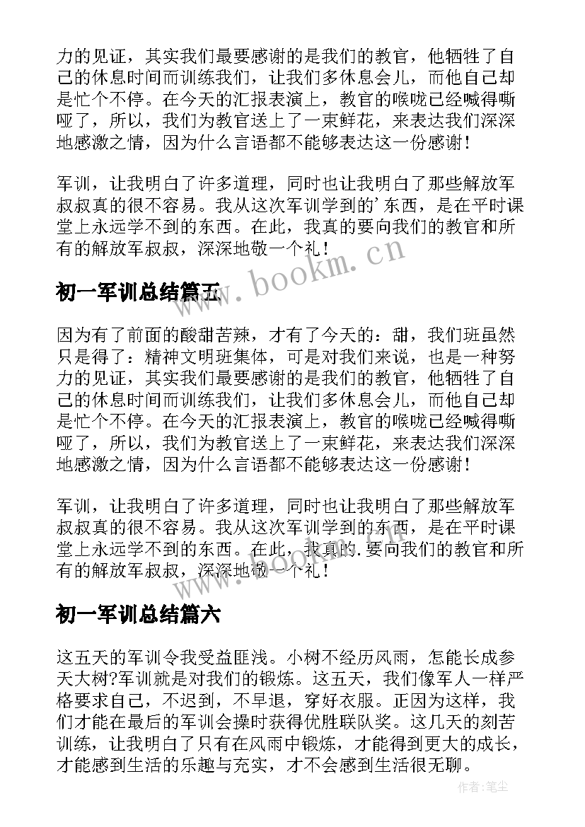 2023年初一军训总结(优质6篇)