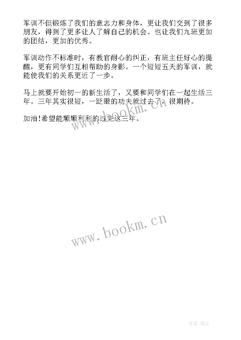 2023年初一军训总结(优质6篇)