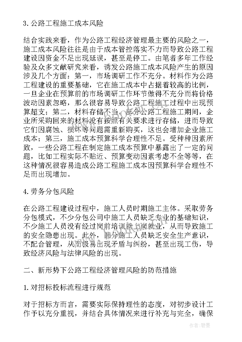 2023年国企防范化解重大风险的措施有哪些 我国企业经济风险防范与化解措施论文(优质5篇)