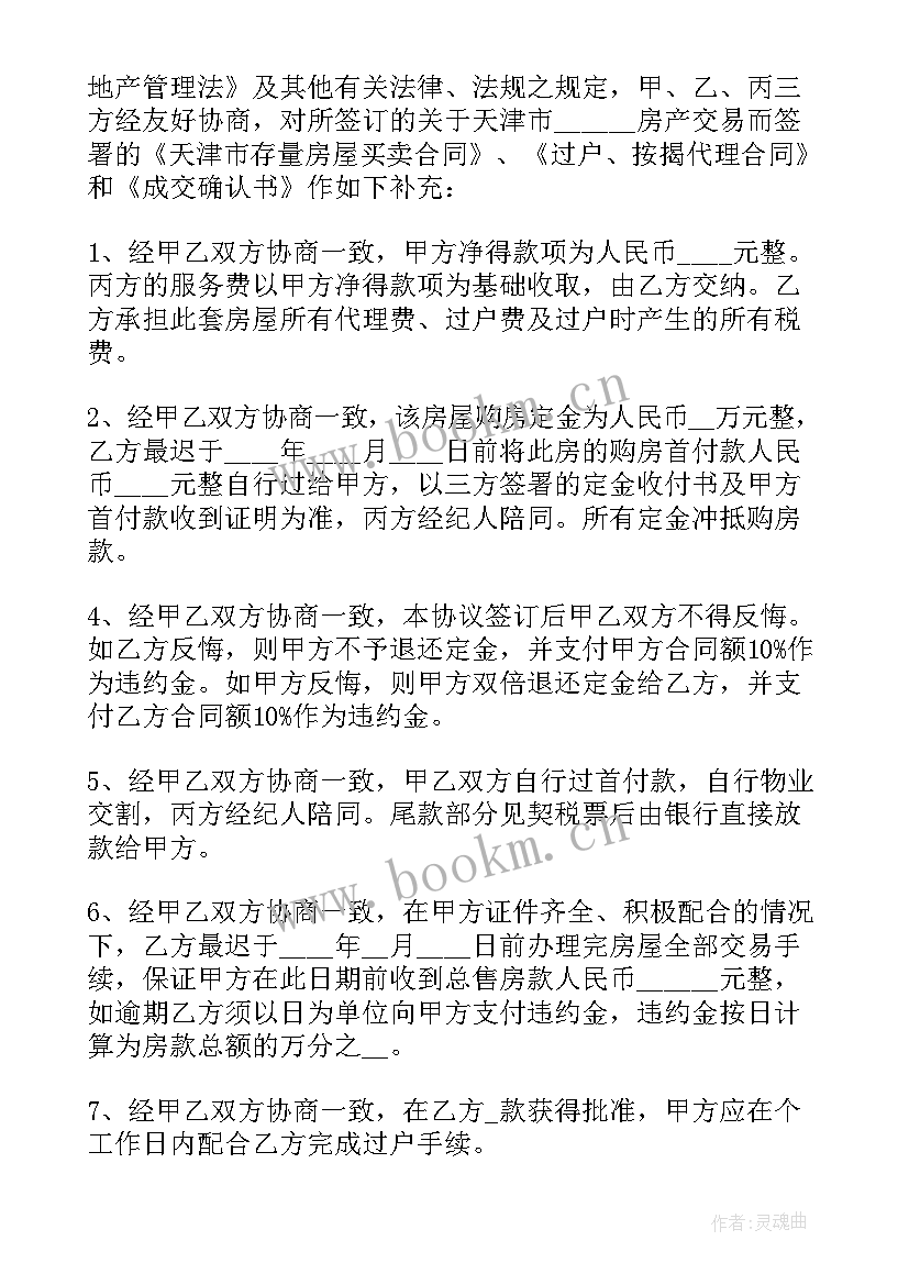 2023年天津二手房买卖合同(通用5篇)