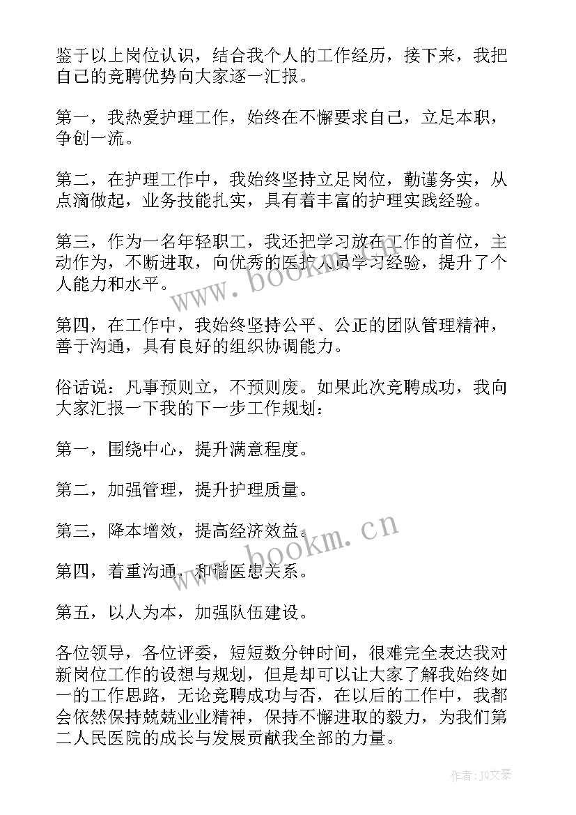 最新护士演讲稿(优秀5篇)