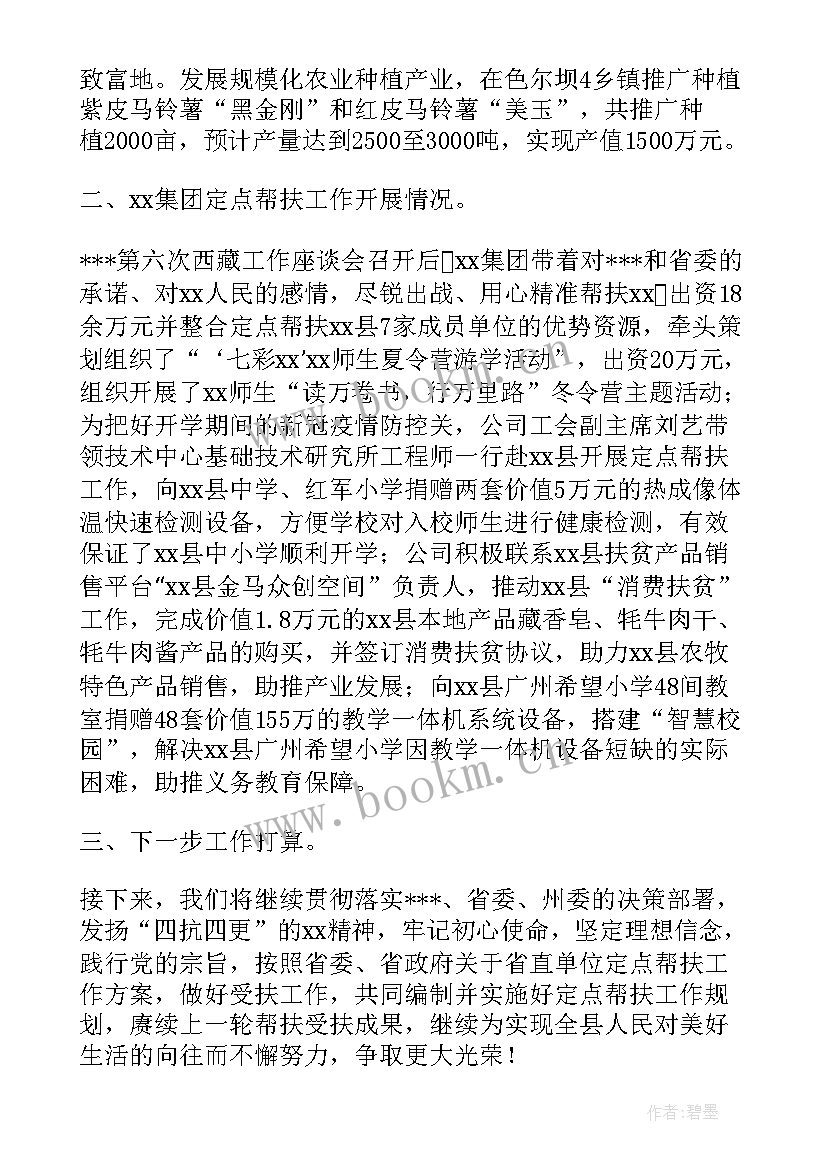 最新领导包联企业工作汇报(汇总5篇)